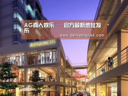 AG直播案例展示一