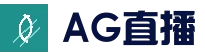 AG真人娱乐 - 官方最新地址发布