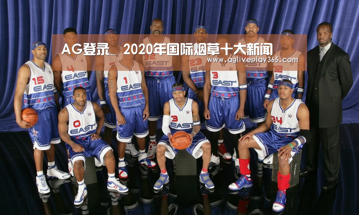 AG登录_
2020年国际烟草十大新闻(图1) AG直播
