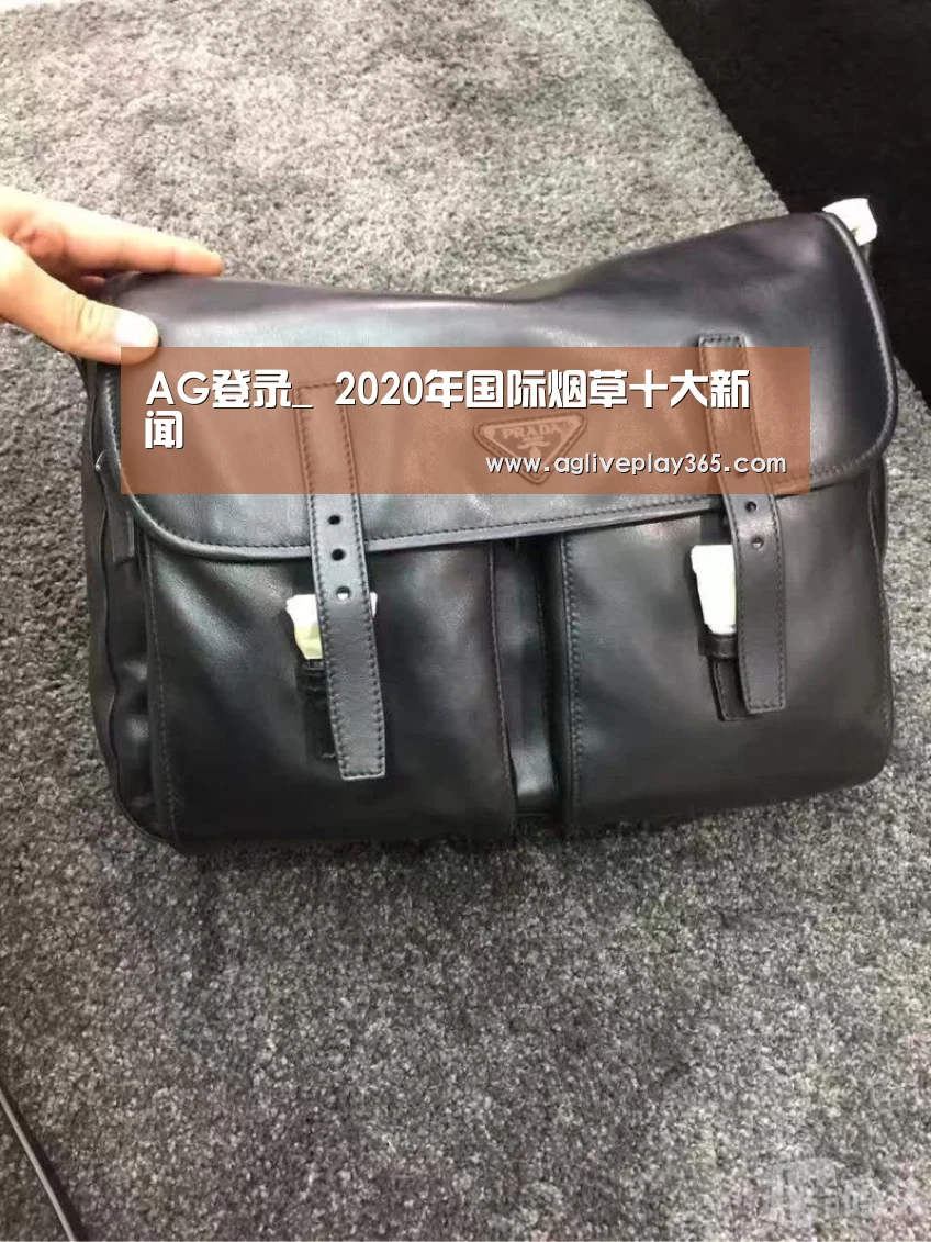 AG登录_
2020年国际烟草十大新闻(图2) AG直播