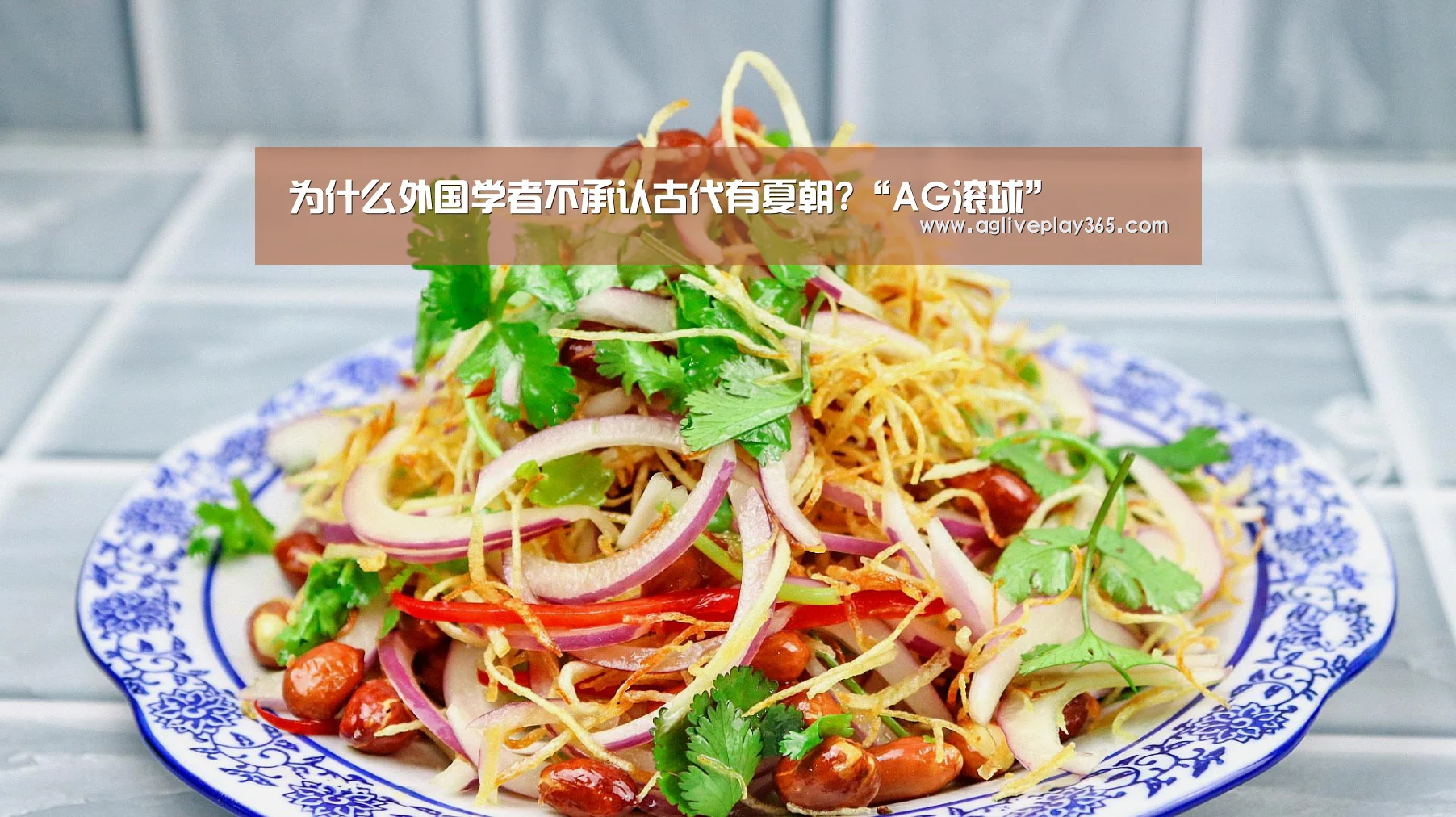 AG滚球