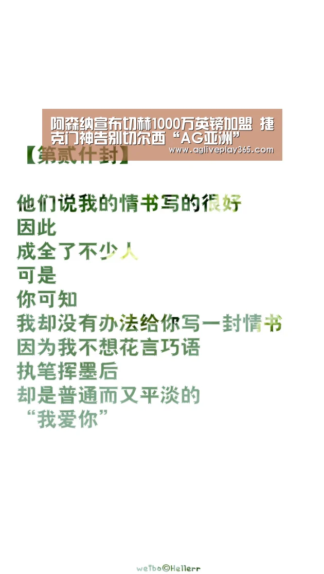 阿森纳宣布切赫1000万英镑加盟 捷克门神告别切尔西“AG亚洲”(图1) AG滚球