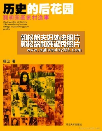 郭松龄夫妇处决照片郭松龄和韩淑秀照片“AG登录”(图1) AG登录