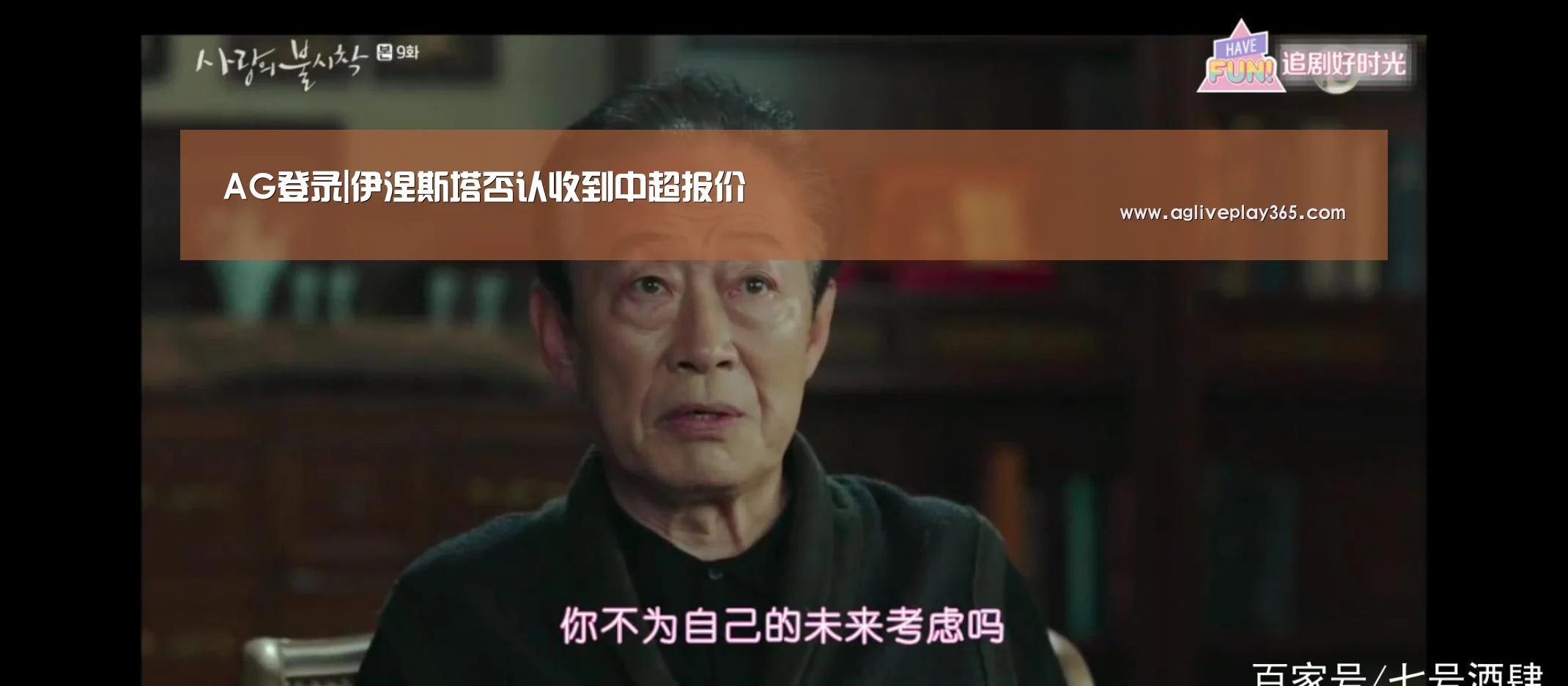 AG登录|伊涅斯塔否认收到中超报价(图1) AG登录