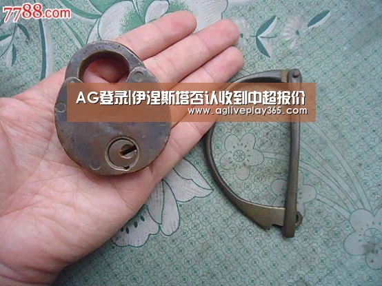 AG登录|伊涅斯塔否认收到中超报价(图2) AG亚洲