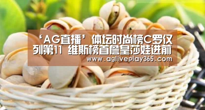 AG直播